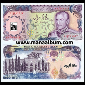 کد 183 اسکناس پهلوی بانک مرکزی 5000 ریال