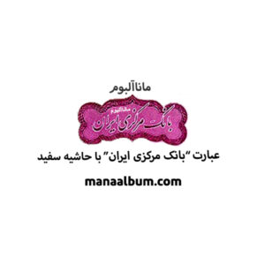 کد 147 اسکناس پهلوی بانک مرکزی 100 ریال