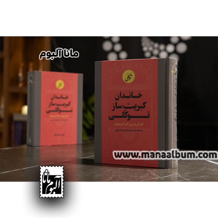 کتاب خاندان کبریت ساز توکلی