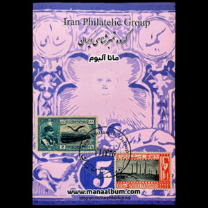 کتاب راهنمای تمبرهای کلاسیک ایران 1400
