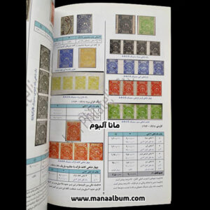 کتاب راهنمای تمبرهای کلاسیک ایران 1400