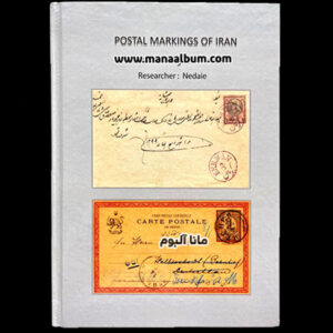 کتاب راهنمای مهرهای پستی ایران
