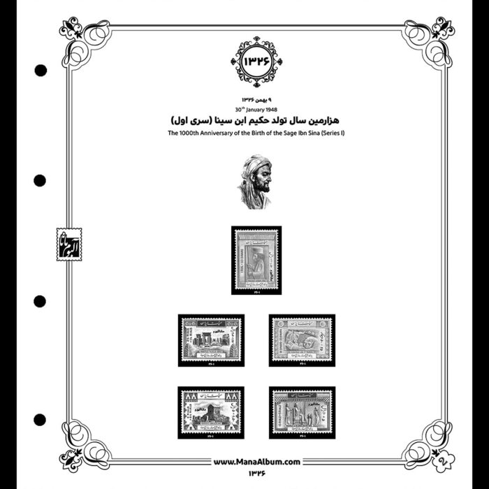 آلبوم مصور تکسری یادگاری سال 1326