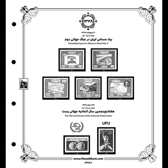 آلبوم مصور تکسری یادگاری سال 1328