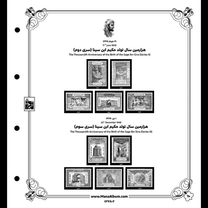 آلبوم مصور تکسری یادگاری سال 1328