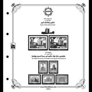آلبوم مصور تکسری یادگاری سال 1329