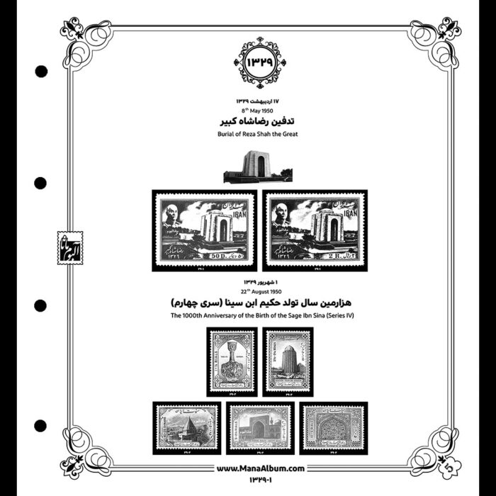 آلبوم مصور تکسری یادگاری سال 1329