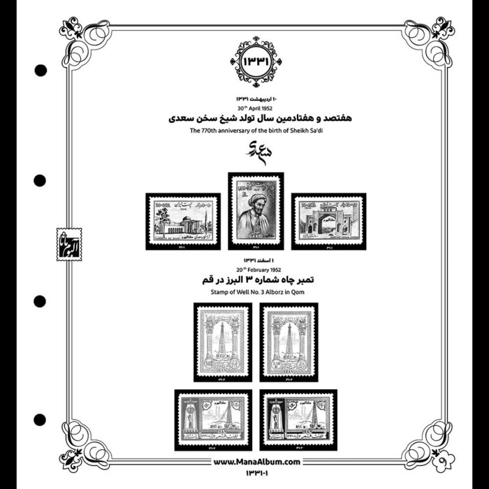 آلبوم مصور تکسری یادگاری سال 1331