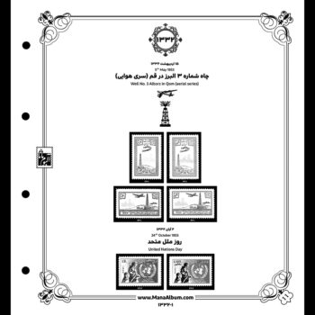 آلبوم مصور تکسری یادگاری سال 1332