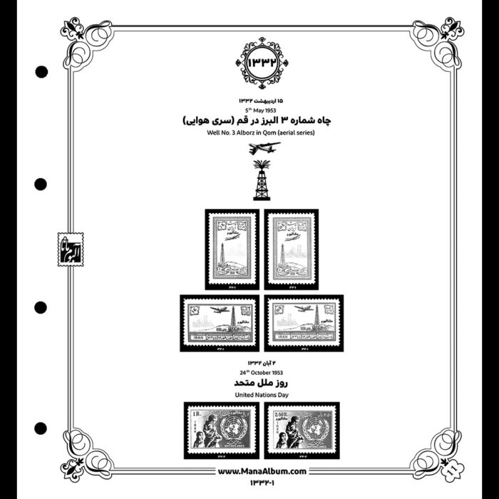 آلبوم مصور تکسری یادگاری سال 1332