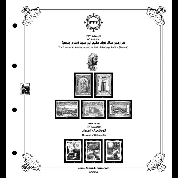آلبوم مصور تکسری یادگاری سال 1333