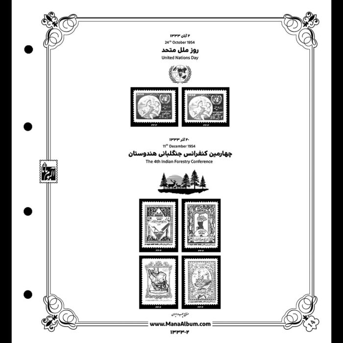 آلبوم مصور تکسری یادگاری سال 1333