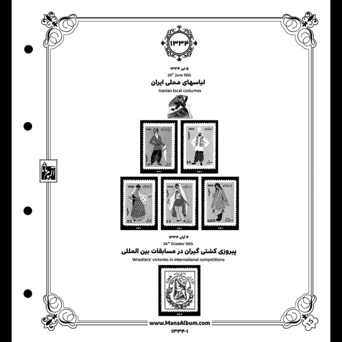 آلبوم مصور تکسری یادگاری سال 1334