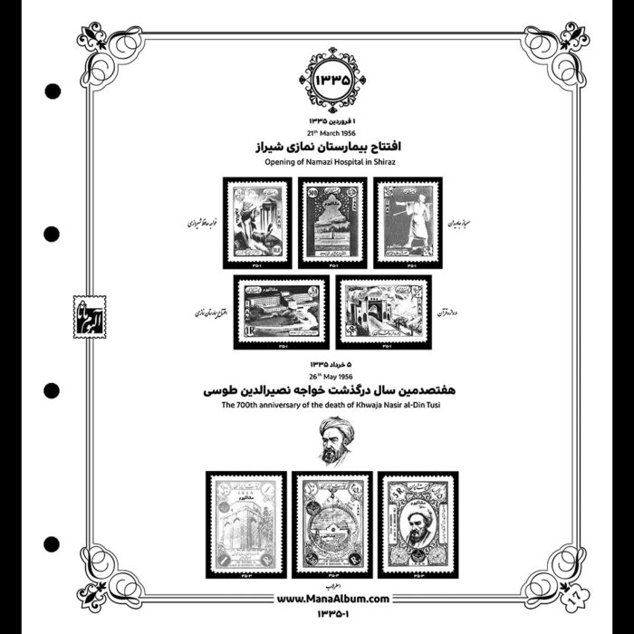 آلبوم مصور تکسری یادگاری سال 1335