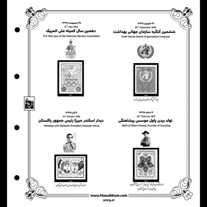 آلبوم مصور تکسری یادگاری سال 1335