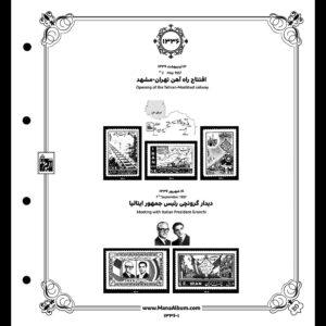 آلبوم مصور تکسری یادگاری سال 1336