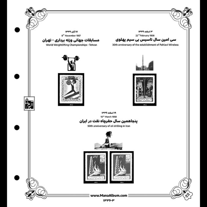 آلبوم مصور تکسری یادگاری سال 1336