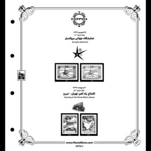 آلبوم مصور تکسری یادگاری سال 1337