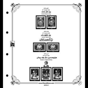آلبوم مصور تکسری یادگاری سال 1337