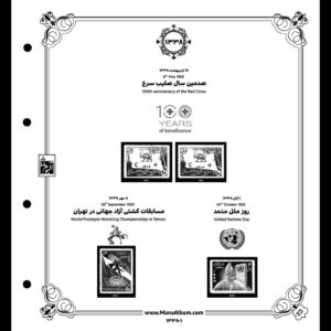 آلبوم مصور تکسری یادگاری سال 1338