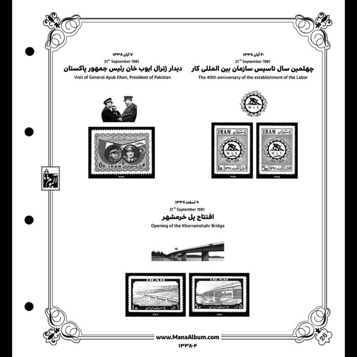 آلبوم مصور تکسری یادگاری سال 1338