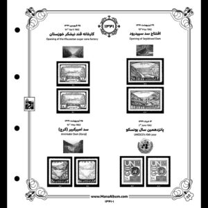 آلبوم مصور تکسری یادگاری سال 1341