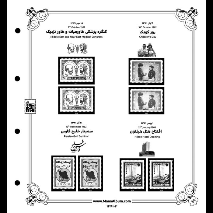 آلبوم مصور تکسری یادگاری سال 1341