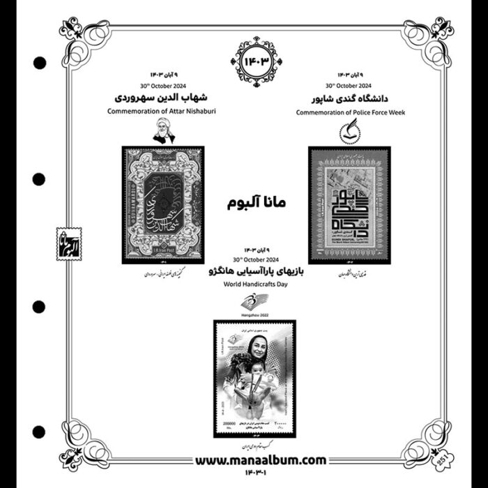 آلبوم مصور تکسری یادگاری سال 1403