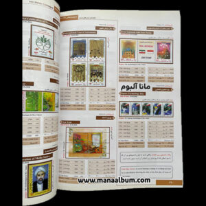 کتاب راهنمای انجمن تمبر ایران 1395