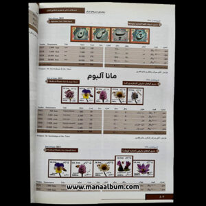 کتاب راهنمای انجمن تمبر ایران 1395