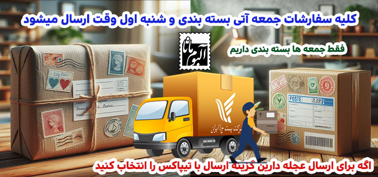 ارسال شنبه