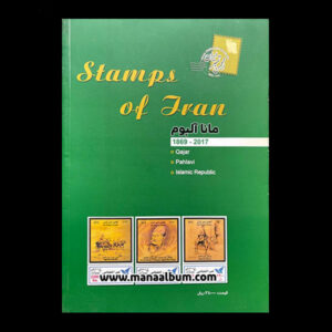 کتاب راهنمای انجمن تمبر ایران 1396