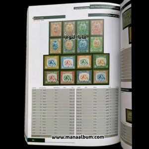 کتاب راهنمای انجمن تمبر ایران 1396