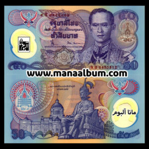 اسکناس تایلند 50 بات 1996