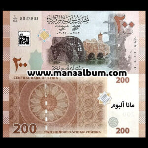 اسکناس سوریه 200 لیره 2021