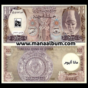 اسکناس سوریه 500 لیره 1992