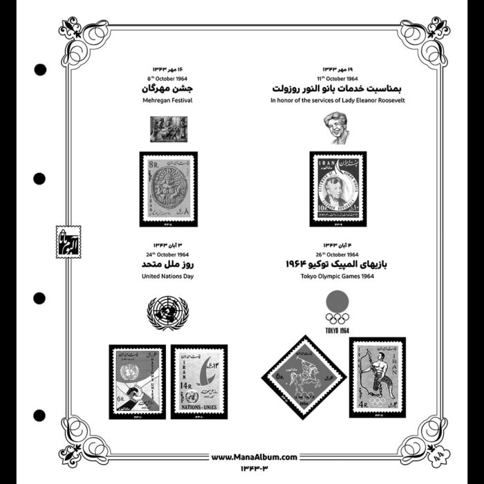 آلبوم مصور تکسری یادگاری سال 1343