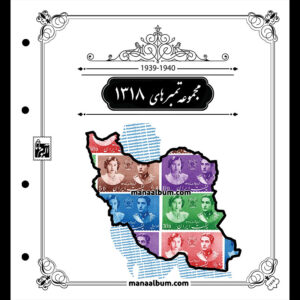 روجلدی رنگی مصور سال 1318