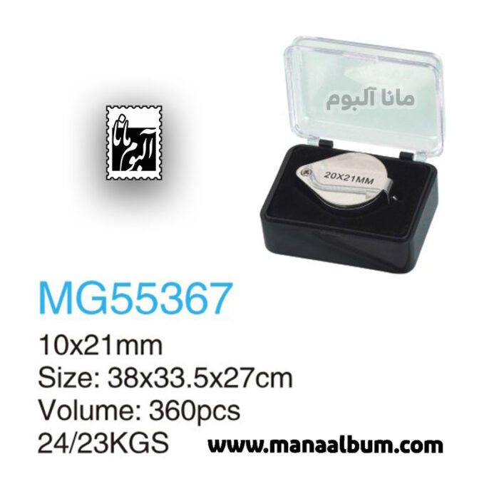 ذره بین جواهرشناسی مدل MG55367