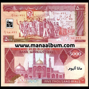 کد251 اسکناس جمهوری 5000 ریال جفت بانکی