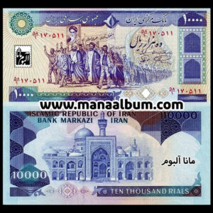 کد252 اسکناس جمهوری 10000 ریال جفت بانکی
