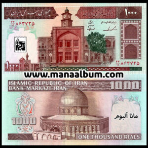 کد256 اسکناس جمهوری 1000 ریال جفت بانکی