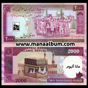 کد268 اسکناس جمهوری 2000 ریال جفت بانکی