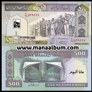 کد308 اسکناس جمهوری 500 ریال جفت بانکی