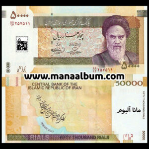 کد346 اسکناس جمهوری 50000 ریال جفت بانکی