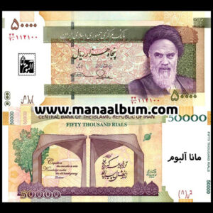 کد352 اسکناس جمهوری 50000 ریال جفت بانکی