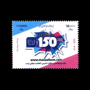 تمبر 150سالگی اتحادیه جهانی پست