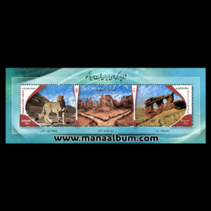 تمبر ژئوپارک های ایران ثبت در یونسکو