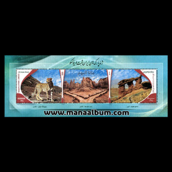 تمبر ژئوپارک های ایران ثبت در یونسکو