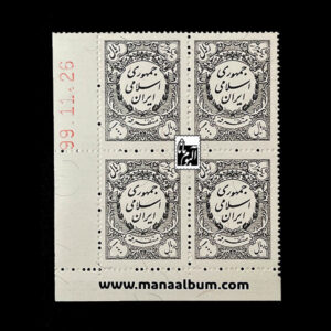 تمبر متفرقه جمهوری - 1000 ریال